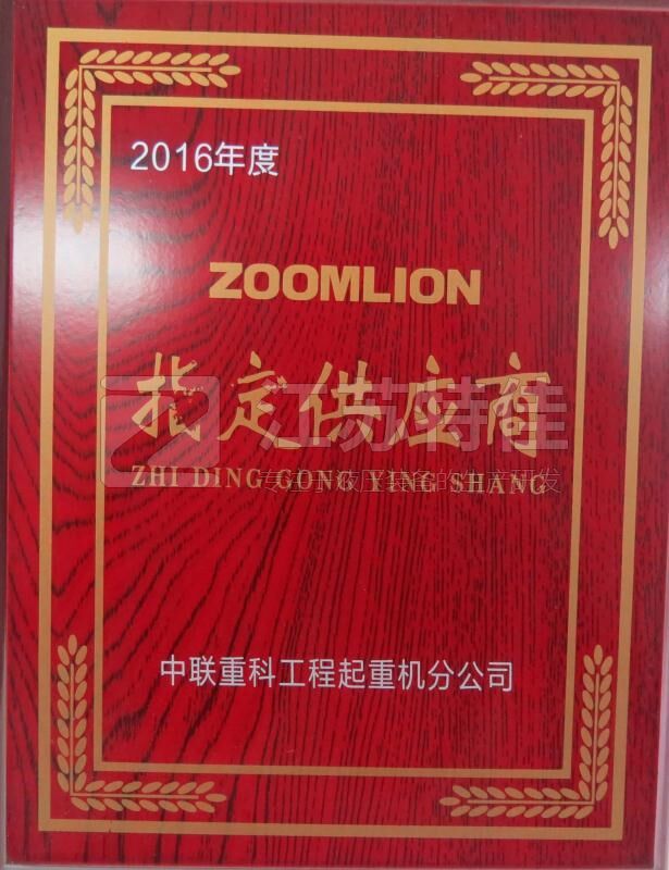 ZOOMLION designated supplier